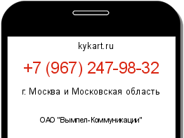 Информация о номере телефона +7 (967) 247-98-32: регион, оператор