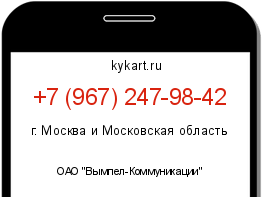 Информация о номере телефона +7 (967) 247-98-42: регион, оператор