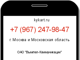 Информация о номере телефона +7 (967) 247-98-47: регион, оператор