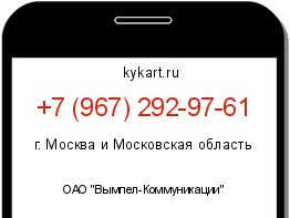 Информация о номере телефона +7 (967) 292-97-61: регион, оператор