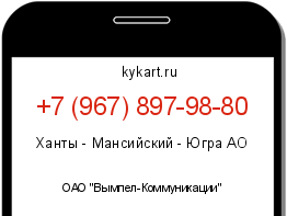 Информация о номере телефона +7 (967) 897-98-80: регион, оператор