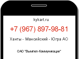 Информация о номере телефона +7 (967) 897-98-81: регион, оператор