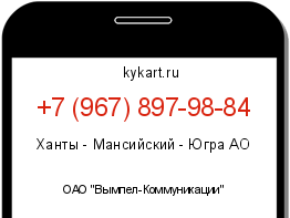 Информация о номере телефона +7 (967) 897-98-84: регион, оператор