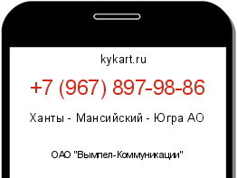 Информация о номере телефона +7 (967) 897-98-86: регион, оператор