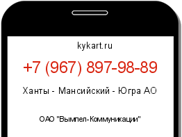 Информация о номере телефона +7 (967) 897-98-89: регион, оператор