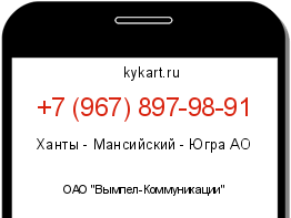 Информация о номере телефона +7 (967) 897-98-91: регион, оператор