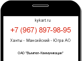 Информация о номере телефона +7 (967) 897-98-95: регион, оператор