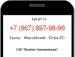 Информация о номере телефона +7 (967) 897-98-96: регион, оператор