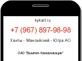 Информация о номере телефона +7 (967) 897-98-98: регион, оператор