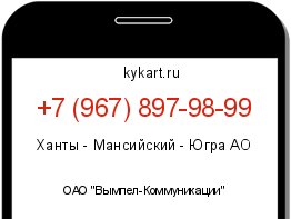 Информация о номере телефона +7 (967) 897-98-99: регион, оператор