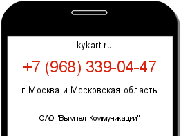 Информация о номере телефона +7 (968) 339-04-47: регион, оператор