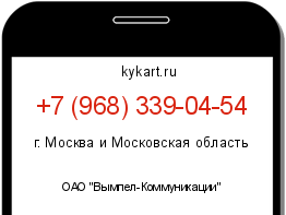 Информация о номере телефона +7 (968) 339-04-54: регион, оператор