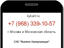 Информация о номере телефона +7 (968) 339-10-57: регион, оператор