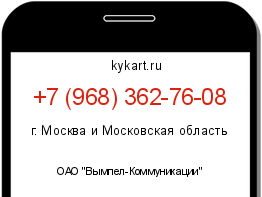 Информация о номере телефона +7 (968) 362-76-08: регион, оператор