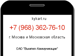 Информация о номере телефона +7 (968) 362-76-10: регион, оператор