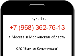Информация о номере телефона +7 (968) 362-76-13: регион, оператор