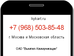 Информация о номере телефона +7 (968) 503-85-48: регион, оператор
