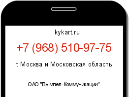 Информация о номере телефона +7 (968) 510-97-75: регион, оператор