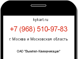Информация о номере телефона +7 (968) 510-97-83: регион, оператор