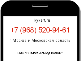 Информация о номере телефона +7 (968) 520-94-61: регион, оператор