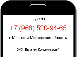 Информация о номере телефона +7 (968) 520-94-65: регион, оператор