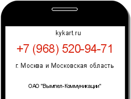 Информация о номере телефона +7 (968) 520-94-71: регион, оператор