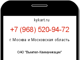 Информация о номере телефона +7 (968) 520-94-72: регион, оператор