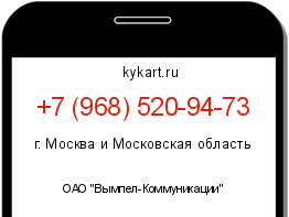 Информация о номере телефона +7 (968) 520-94-73: регион, оператор