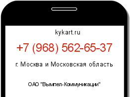 Информация о номере телефона +7 (968) 562-65-37: регион, оператор