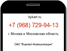 Информация о номере телефона +7 (968) 729-94-13: регион, оператор