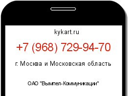 Информация о номере телефона +7 (968) 729-94-70: регион, оператор