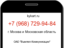 Информация о номере телефона +7 (968) 729-94-84: регион, оператор