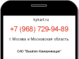 Информация о номере телефона +7 (968) 729-94-89: регион, оператор