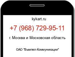 Информация о номере телефона +7 (968) 729-95-11: регион, оператор