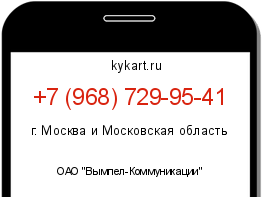 Информация о номере телефона +7 (968) 729-95-41: регион, оператор