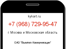 Информация о номере телефона +7 (968) 729-95-47: регион, оператор