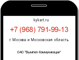 Информация о номере телефона +7 (968) 791-99-13: регион, оператор