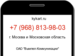 Информация о номере телефона +7 (968) 813-98-03: регион, оператор