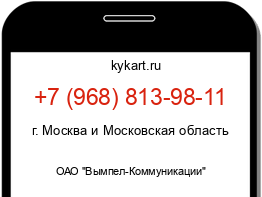 Информация о номере телефона +7 (968) 813-98-11: регион, оператор