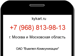Информация о номере телефона +7 (968) 813-98-13: регион, оператор