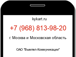 Информация о номере телефона +7 (968) 813-98-20: регион, оператор