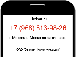 Информация о номере телефона +7 (968) 813-98-26: регион, оператор