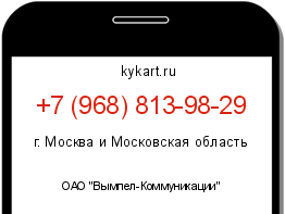 Информация о номере телефона +7 (968) 813-98-29: регион, оператор