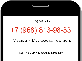 Информация о номере телефона +7 (968) 813-98-33: регион, оператор