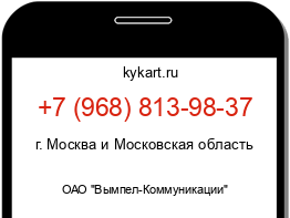 Информация о номере телефона +7 (968) 813-98-37: регион, оператор