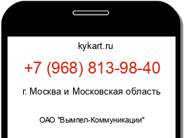 Информация о номере телефона +7 (968) 813-98-40: регион, оператор