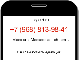 Информация о номере телефона +7 (968) 813-98-41: регион, оператор