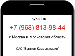 Информация о номере телефона +7 (968) 813-98-44: регион, оператор