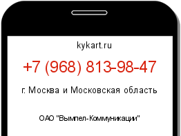 Информация о номере телефона +7 (968) 813-98-47: регион, оператор