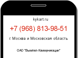 Информация о номере телефона +7 (968) 813-98-51: регион, оператор